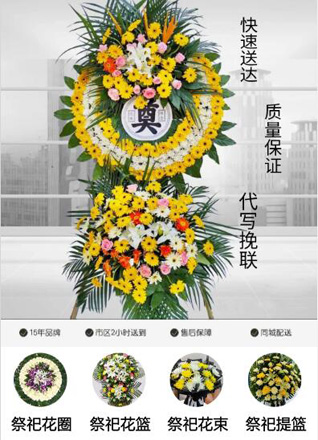 四川绵阳江油市三合镇白至村花圈代送